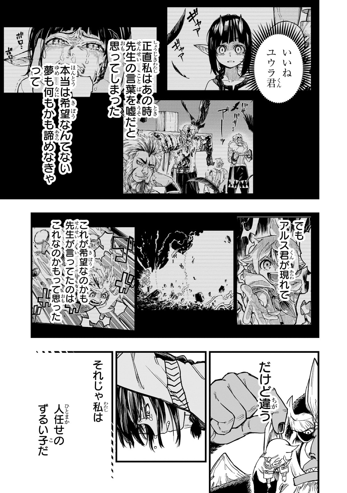 Tensei Akuma no Saikyou Yuusha Ikusei Keikaku - Chapter 10 - Page 31